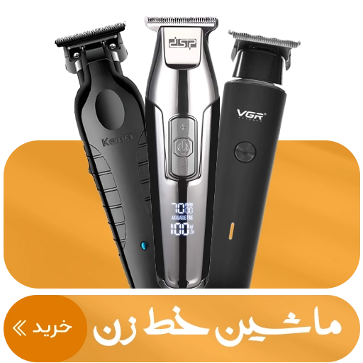 خرید خط زن کیمی و vgr
