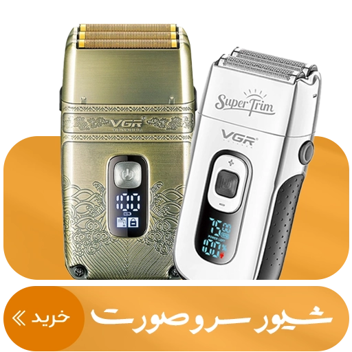 خرید شیور اصلاح بازار